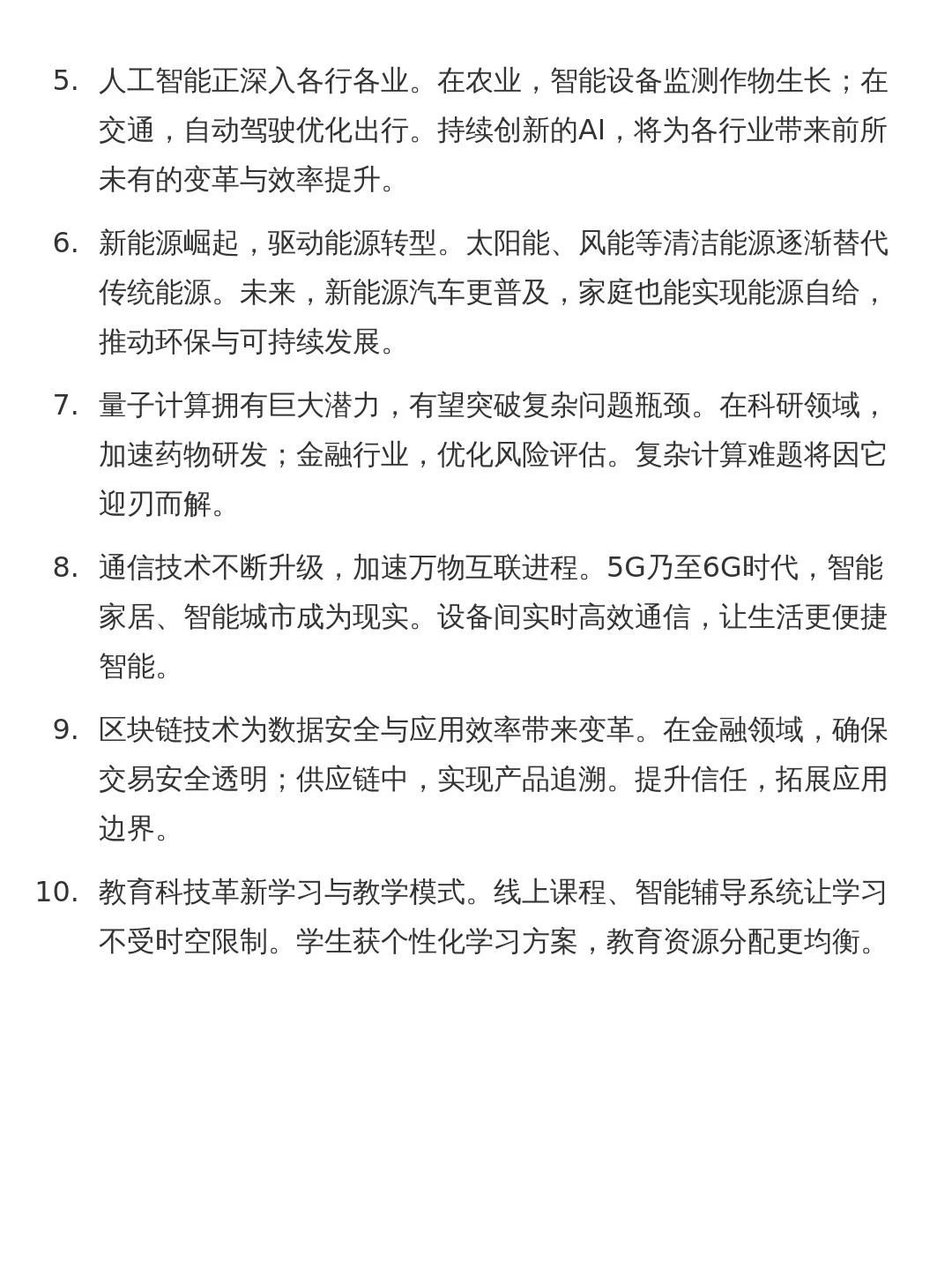 未来十年前景好的领域