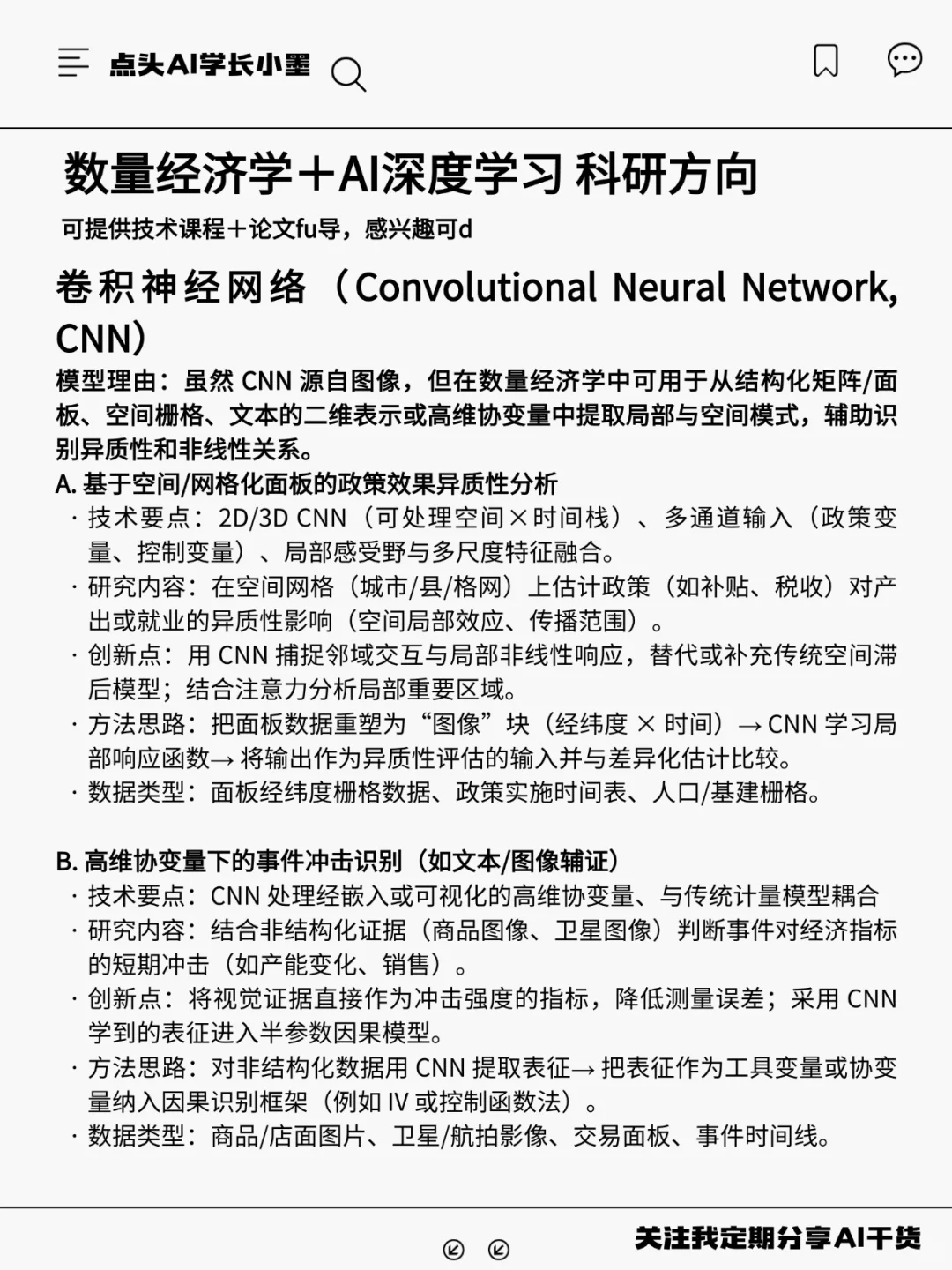 真心希望所有数量经济学的同学都能刷到!