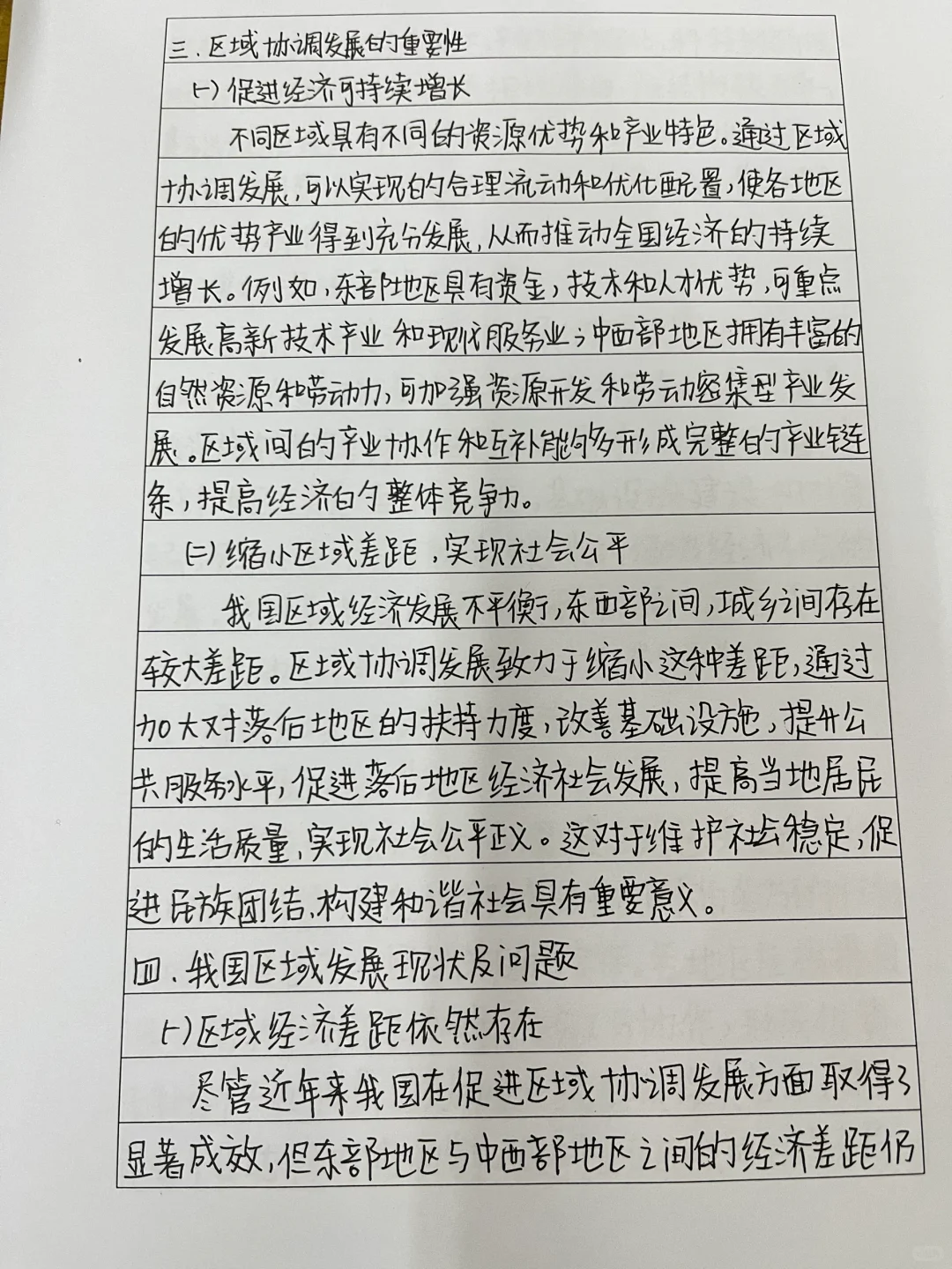 形势与政策作业来了