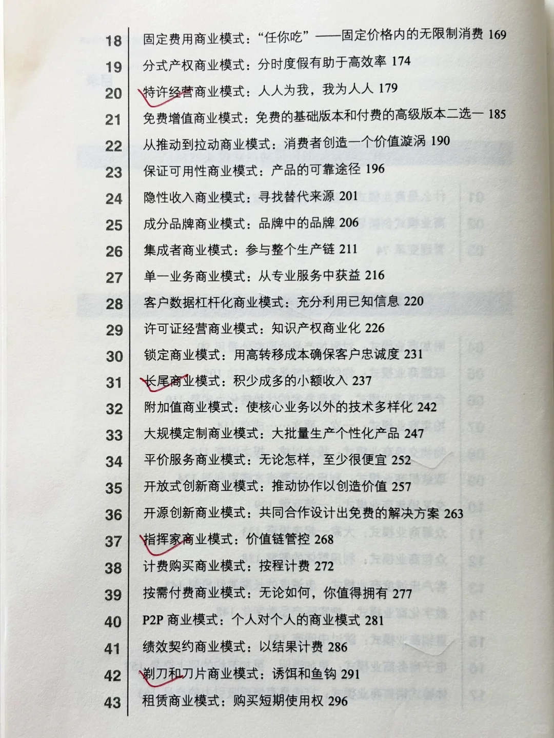 ?全球90%的成功企业都在用的60种商业模式