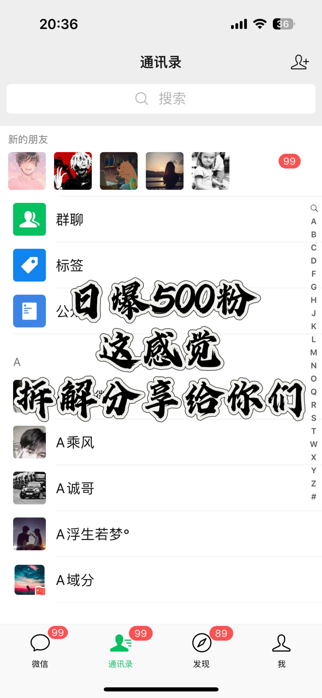 私域觉醒时刻|从0到爆粉的顿悟之路