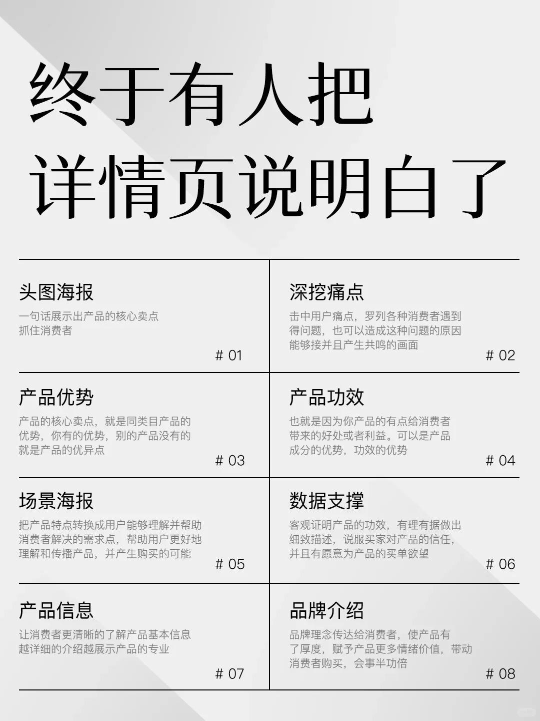 2025详情框架策划思路底层逻辑解析