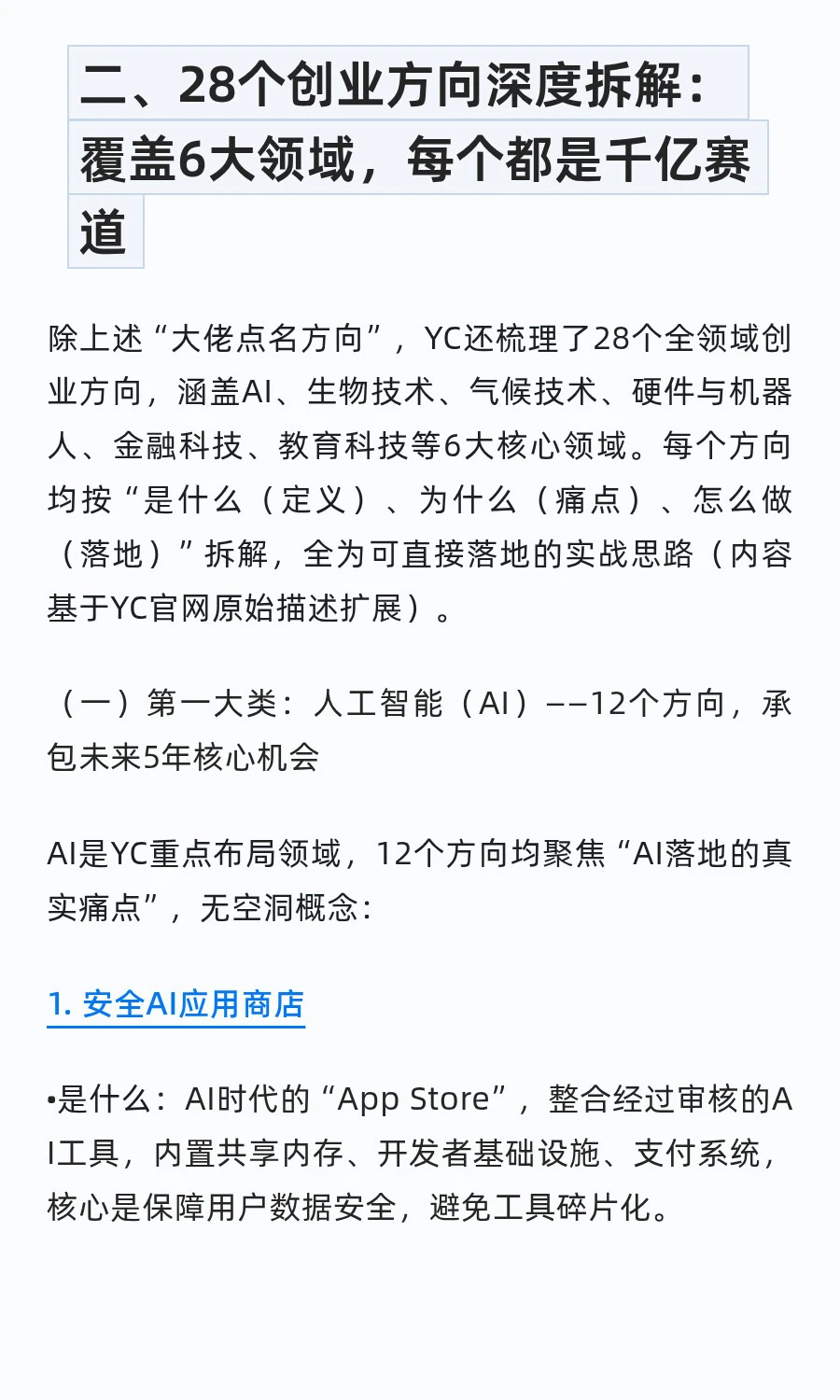 干货！2025 创业风口曝光！28个千亿赛道！
