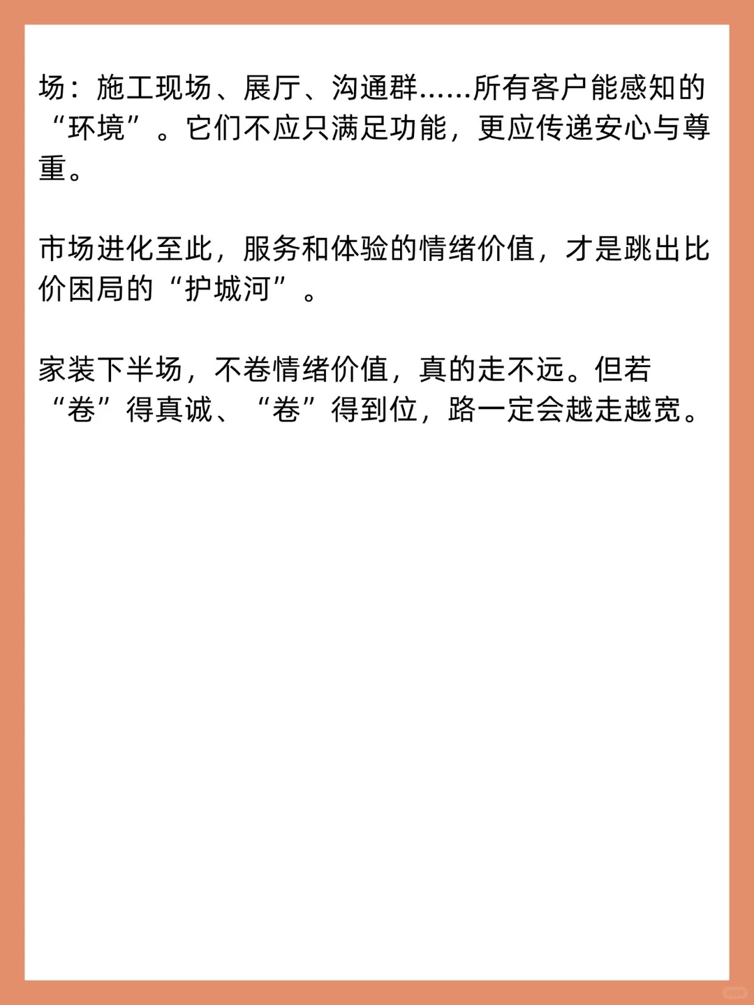 家装行业的下半场，要卷情绪价值了！