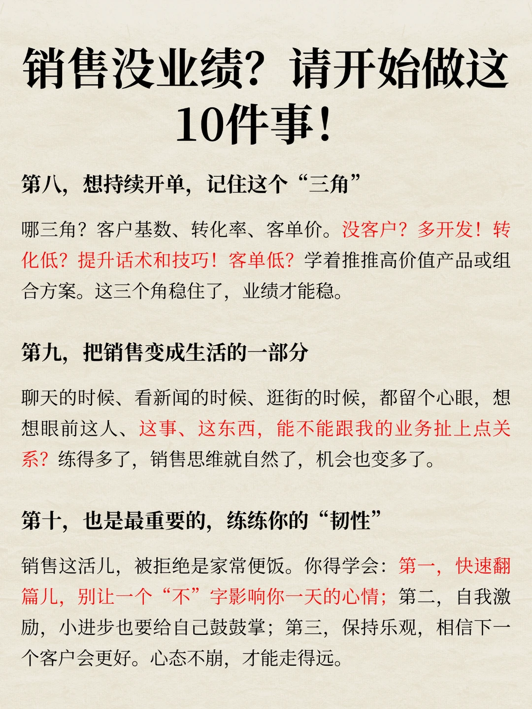 销售没业绩?请开始做这10件事!