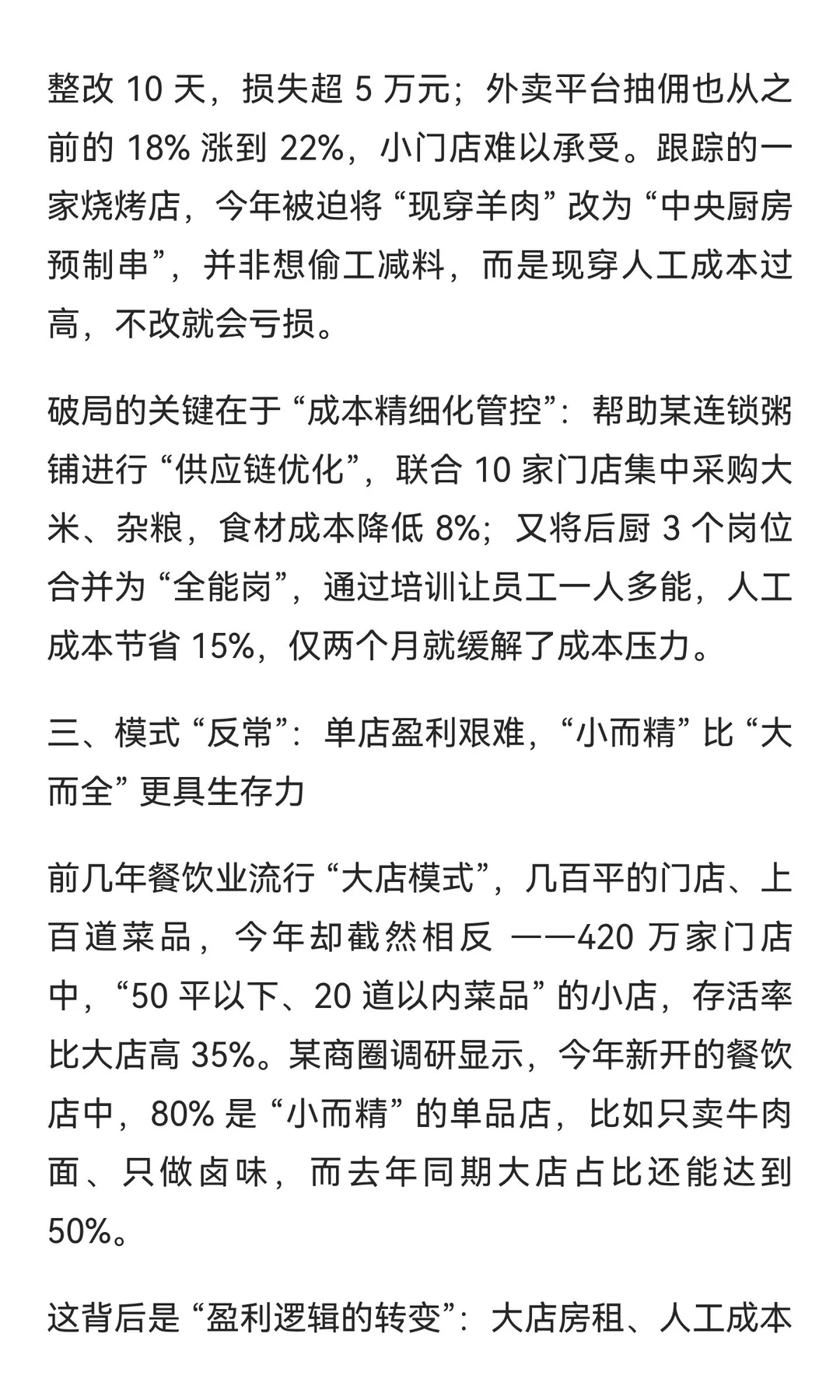 2025 年餐饮行业已经开始出现反常