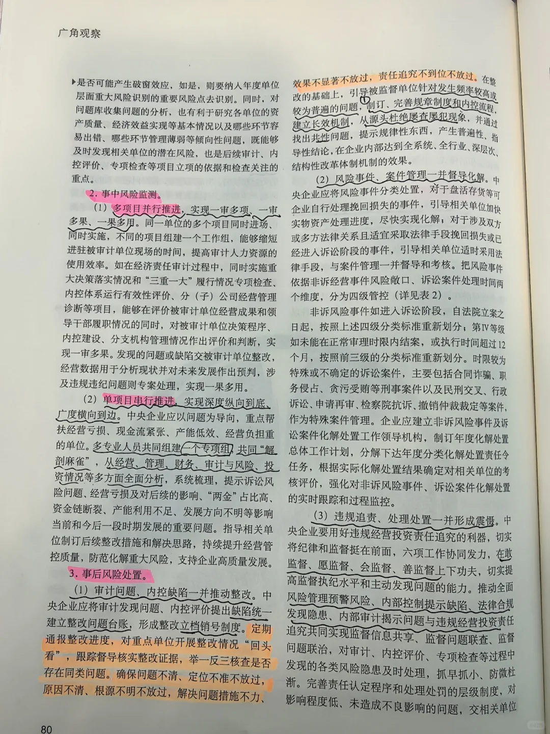 中央企业“六位一体”协同运作机制构建研究