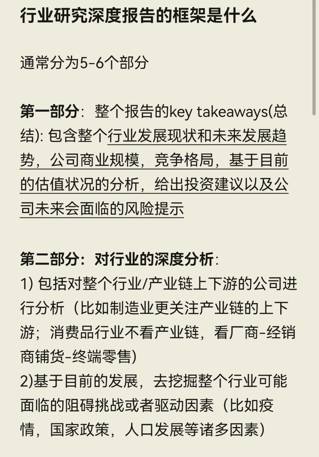怎么做行业研究，深度报告框架是什么