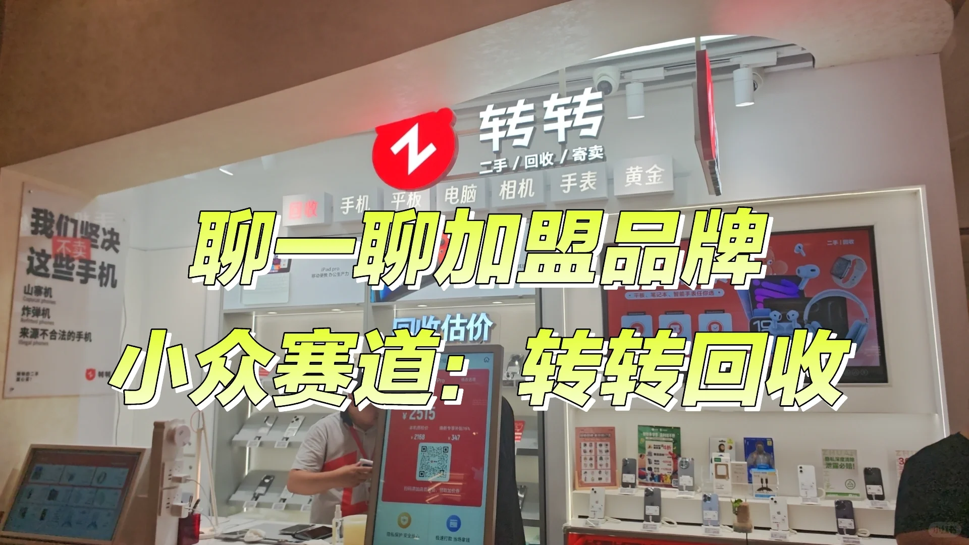 抓住「循环经济」下一个风口｜聊一聊：转转