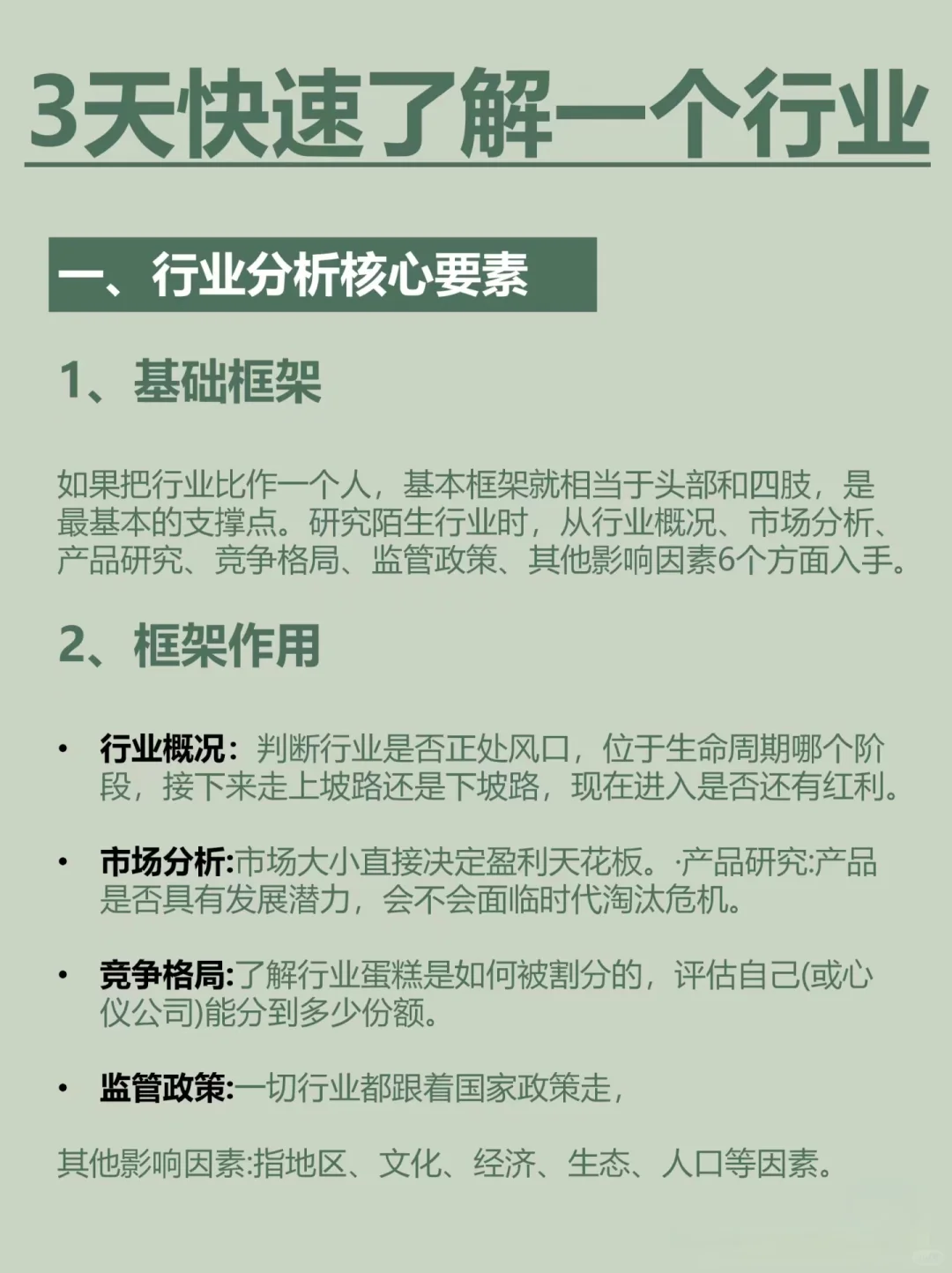6步教你写出靠谱行业分析