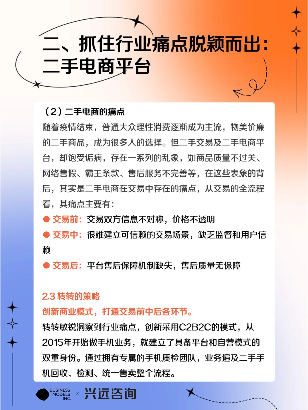转转商业模式分析：转转的组织转型之路