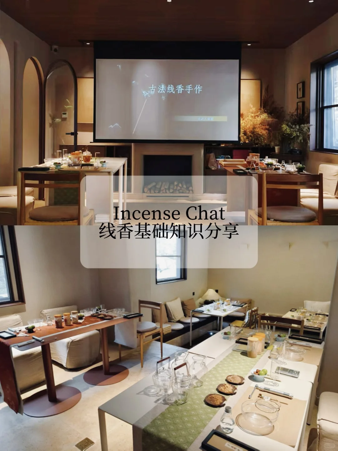 在杭州！邀请跨境人进行一场Incense chat