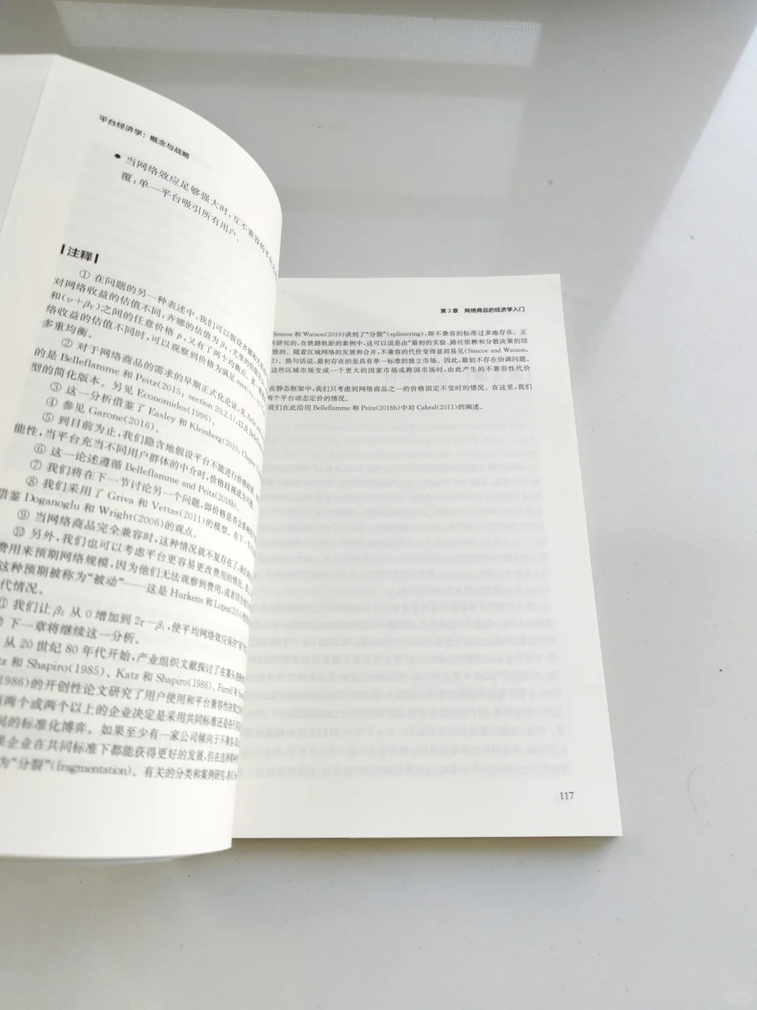 一本书带你了解“平台经济学”