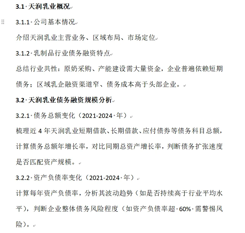 债务融资视角下盈利能力分析——天润乳业篇