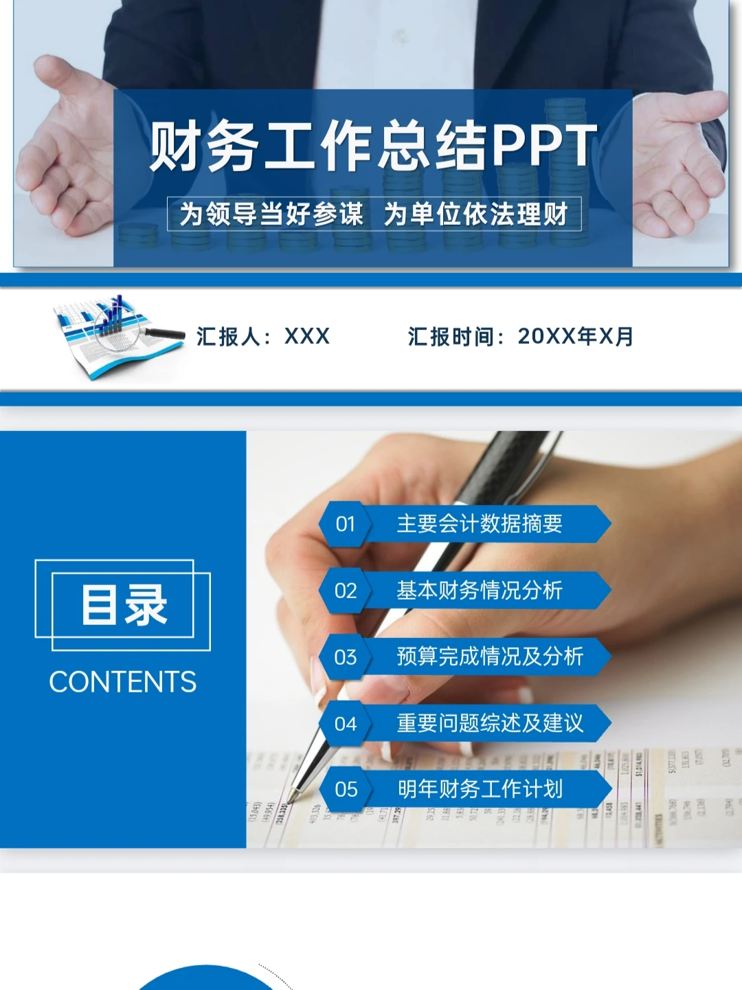 财务人闭眼入30套财务报告年终报告PPT模板