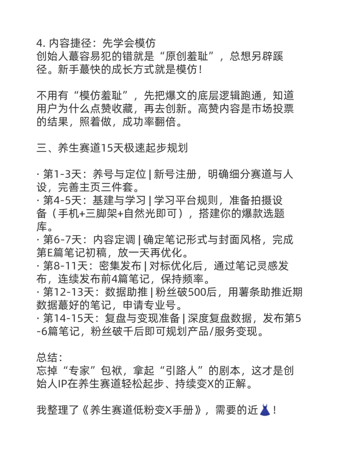 相信我，养生赛道起步靠的不是晒专业！！