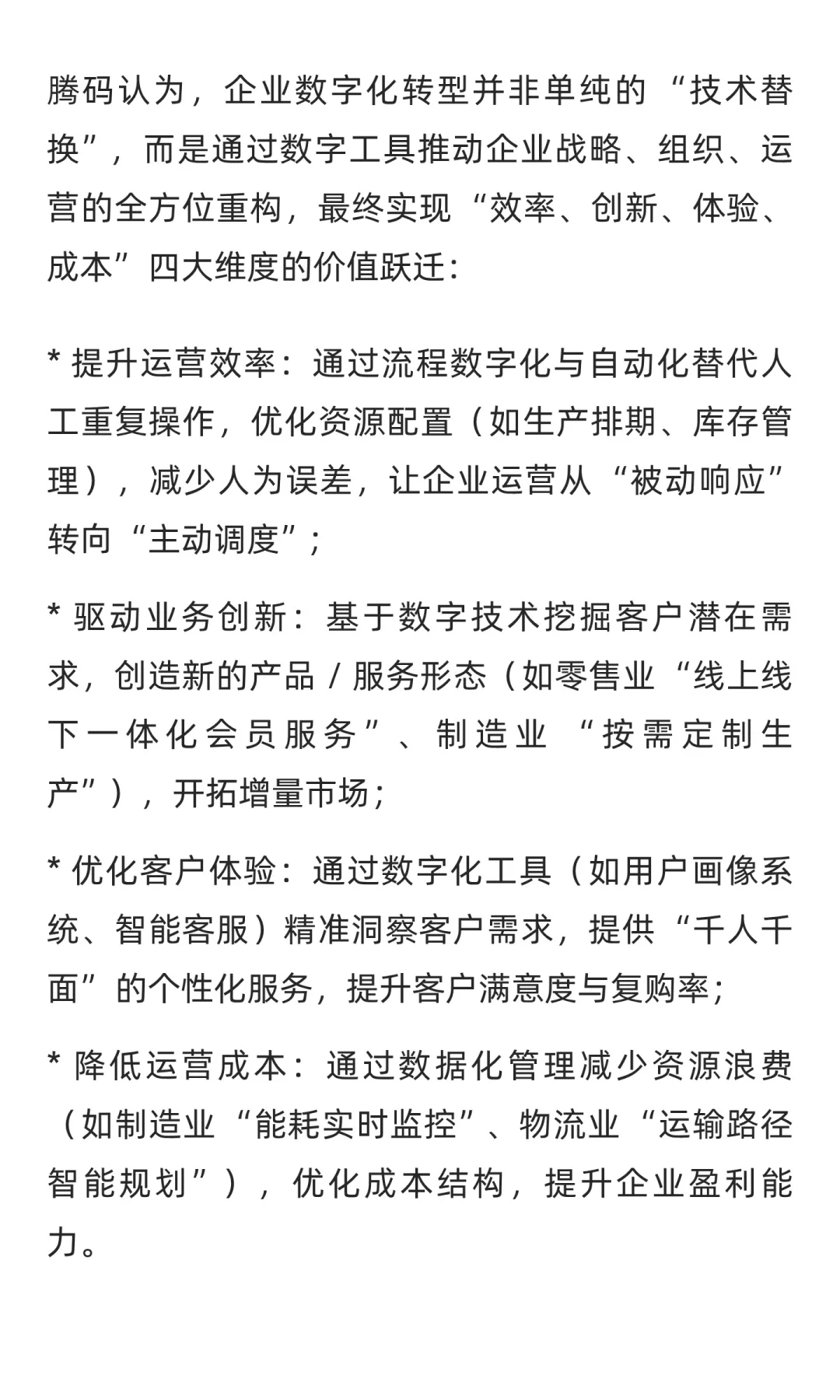 企业数字化建设方案：从战略到落地的全流程