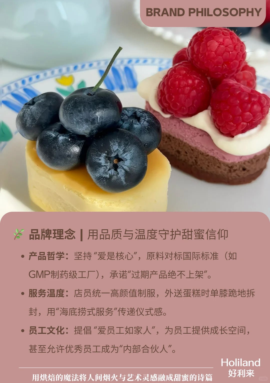 好利来HOLILAND | 一块蛋糕背后的爱与执着