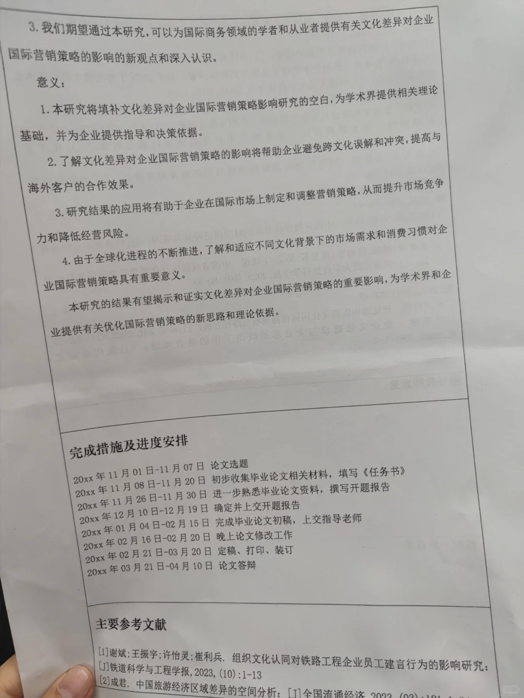 经济类的开题报告，经济专业的来看看吧！