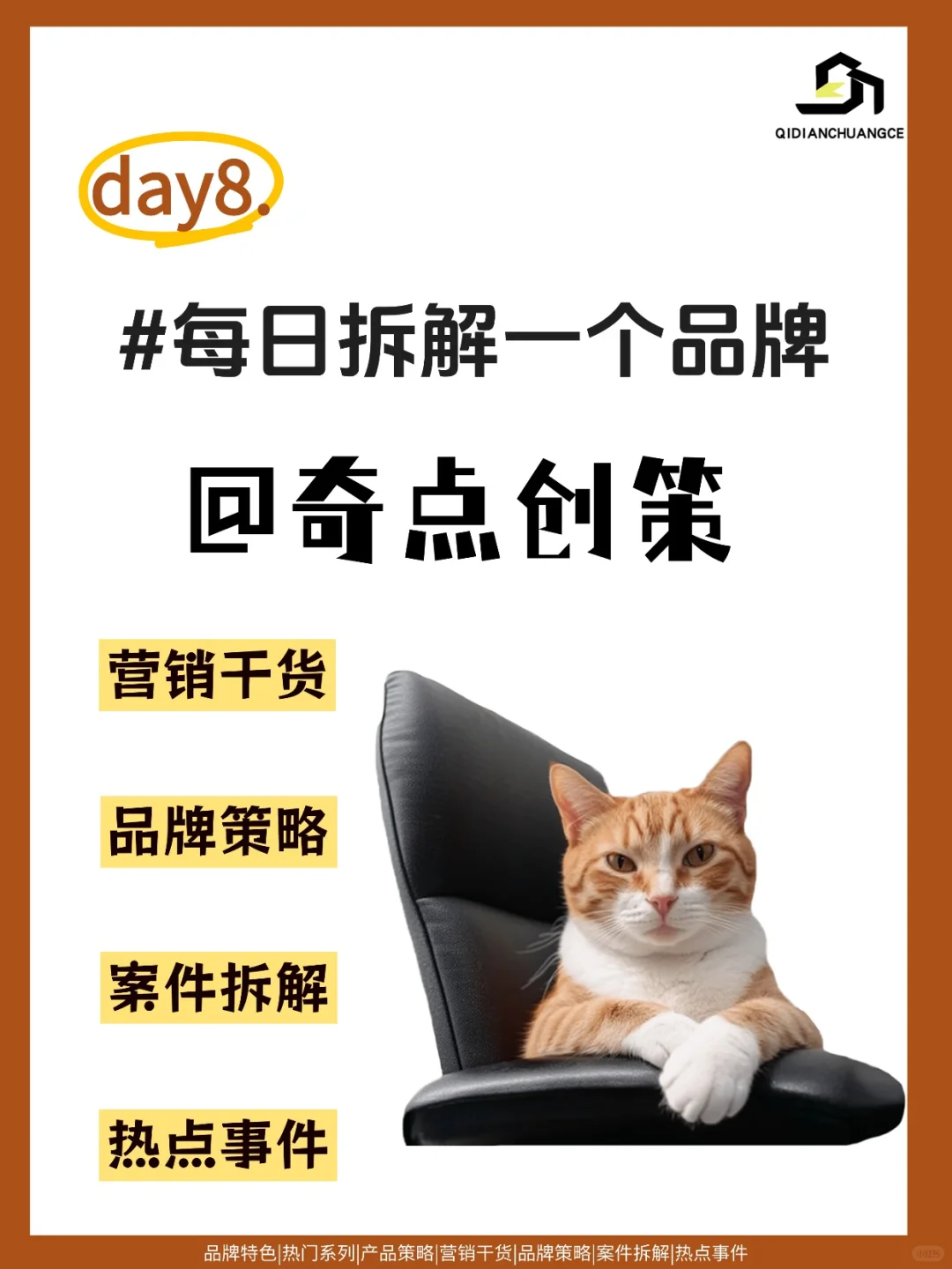 每日学习一个品牌营销|卫龙