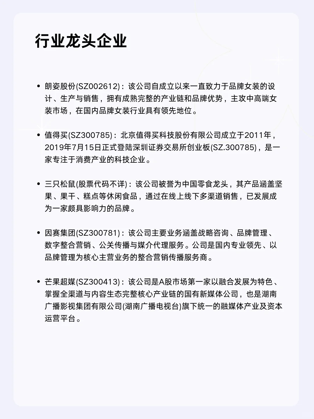 ?每天一个行业分析 | 网红经济