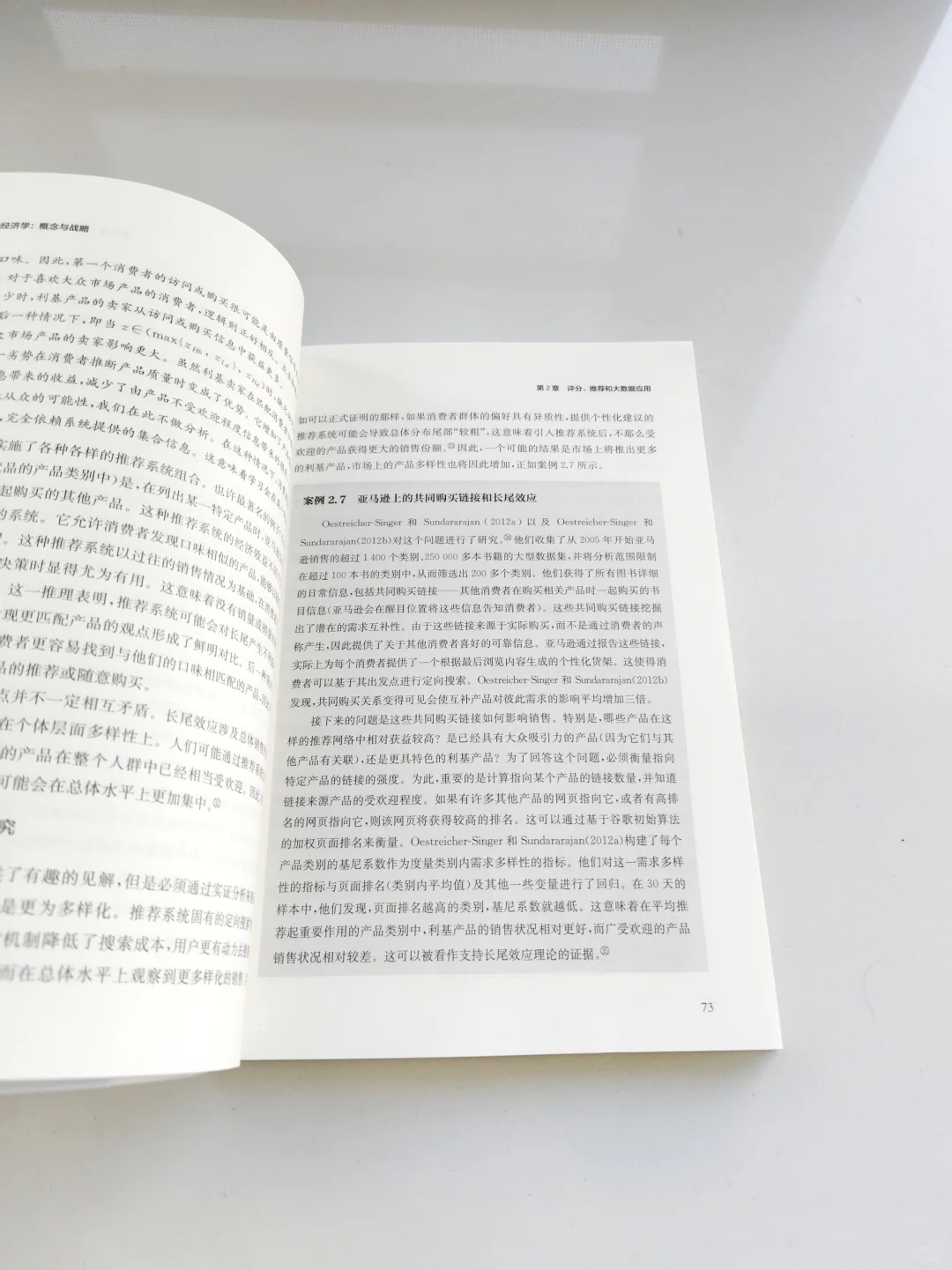 一本书带你了解“平台经济学”