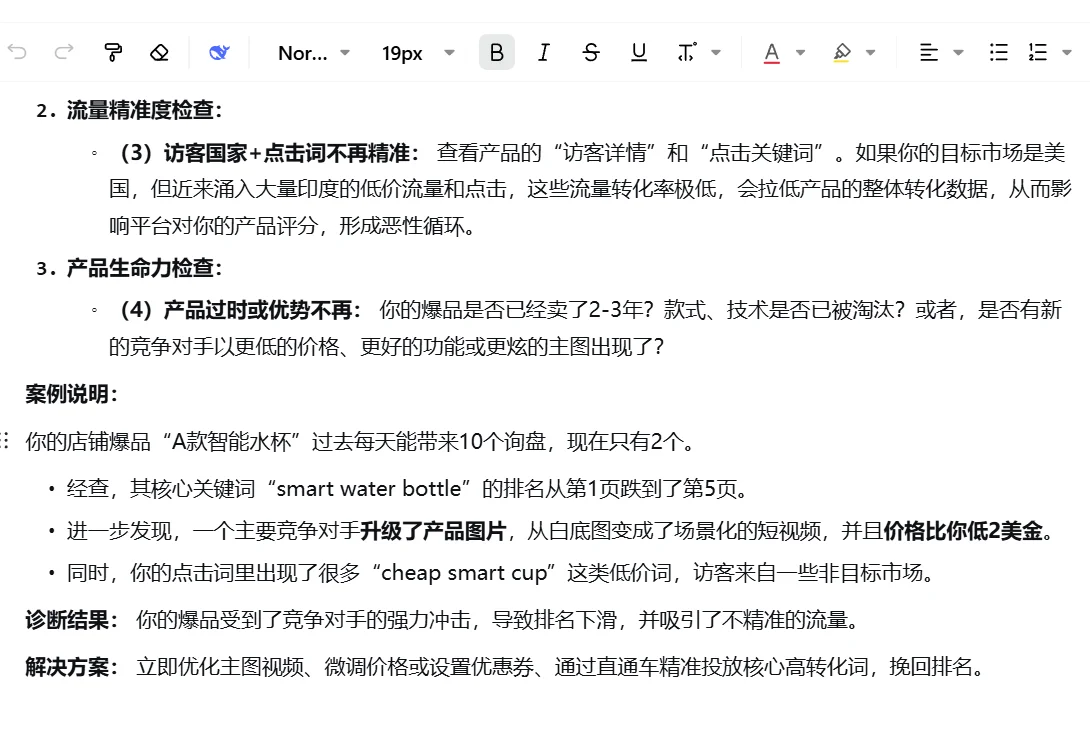 阿里国际站店铺数据下降，诊断优化实操攻略
