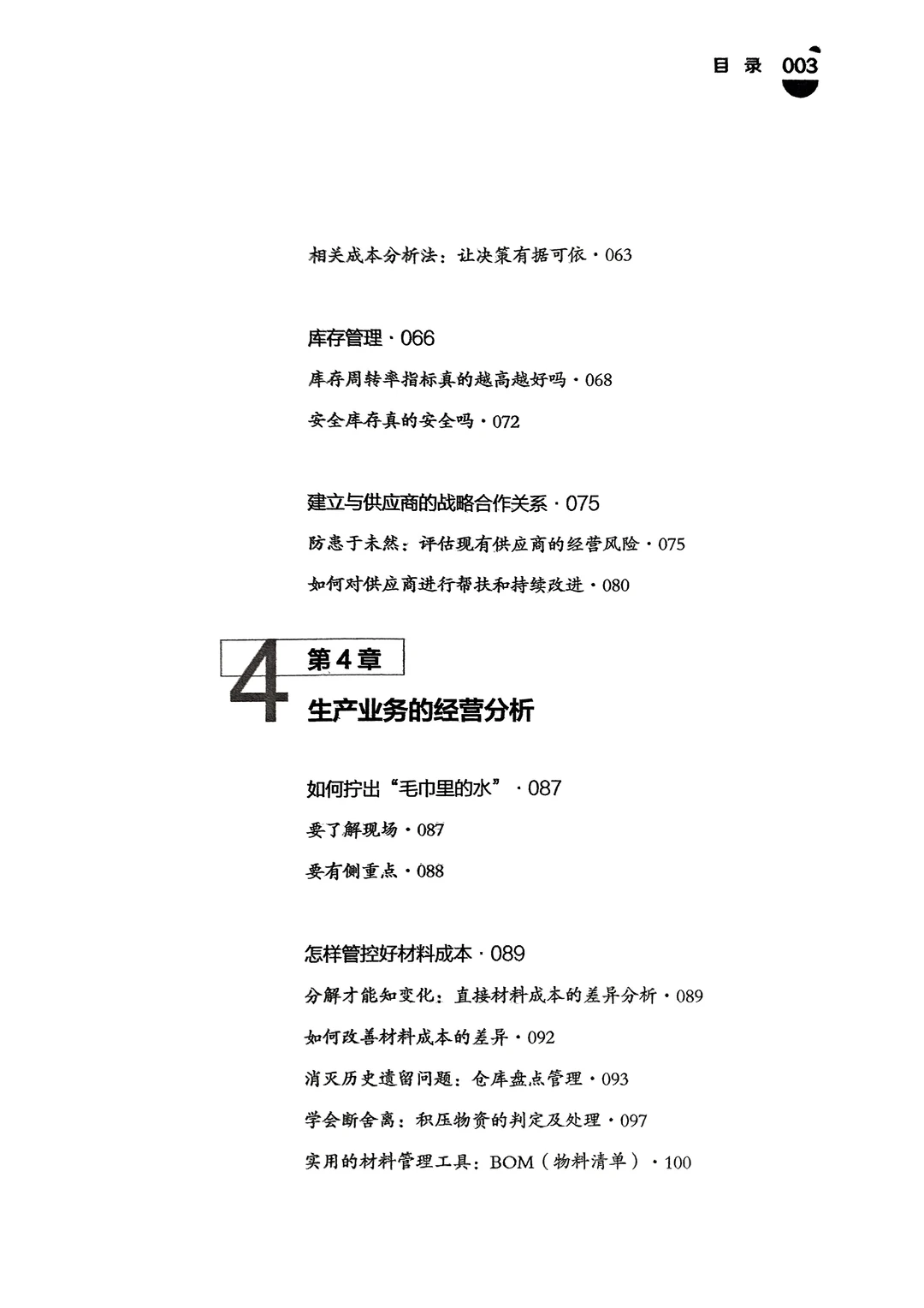深度剖析企业运营,洞悉商业智慧