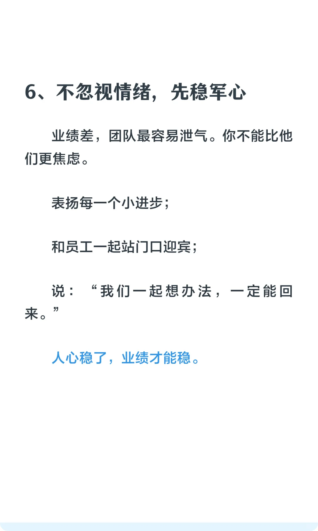 店铺业绩下滑，店长你做了什么