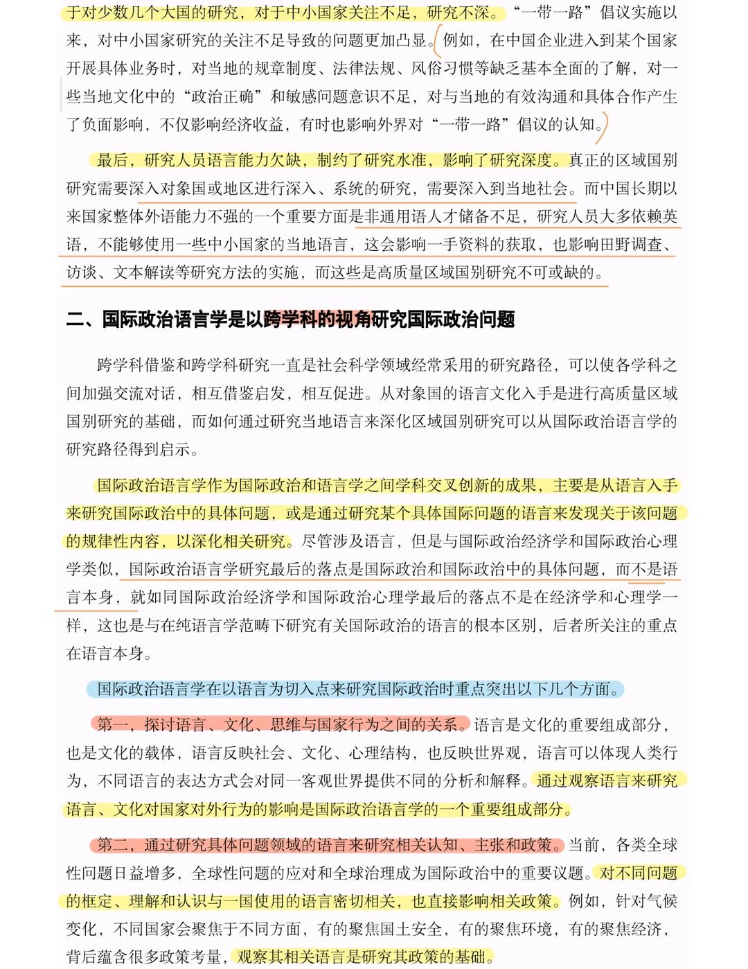 区域国别入门｜知识体系与学科建构（上篇）