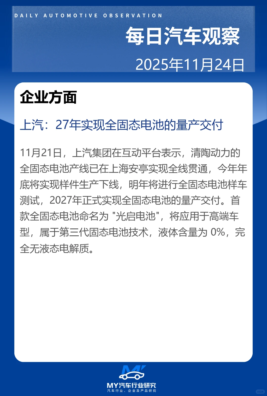每日汽车观察 2025年11月24日