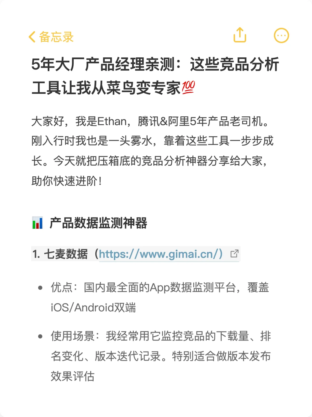 腾讯PM都在用的竞品分析工具