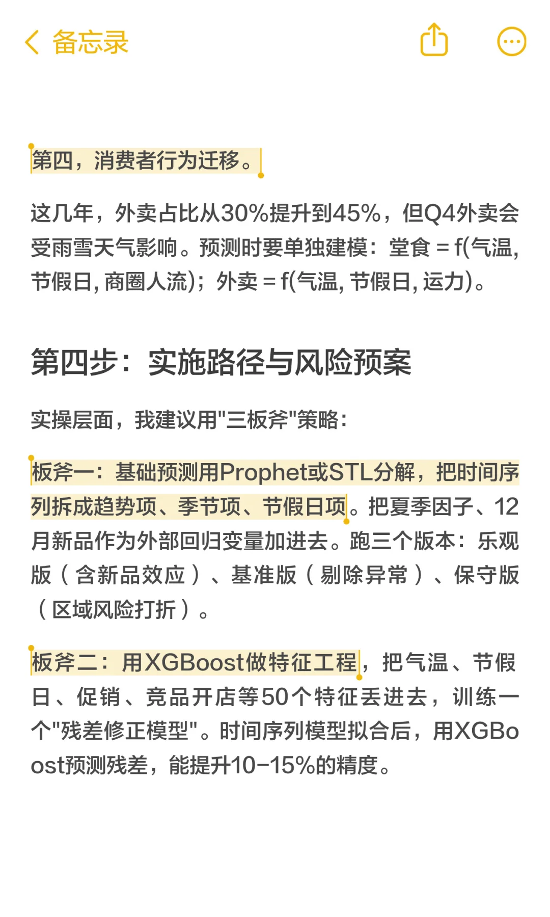 数分 125:奈雪的茶Q4销售预测