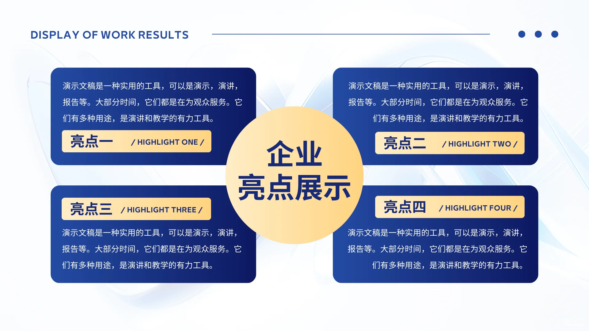 企业年度总结