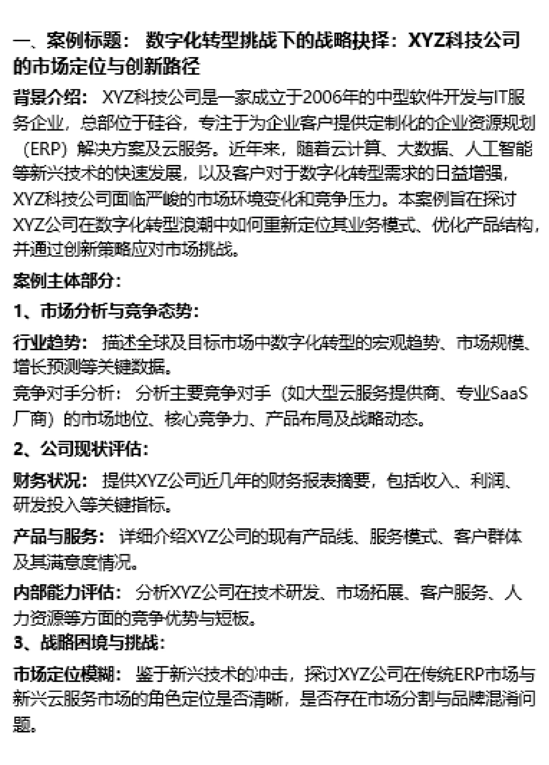 ? MBA管理学实战深度剖析经典案例