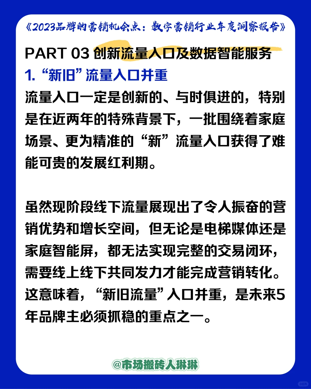 ?营销报告|2023品牌的营销机会点