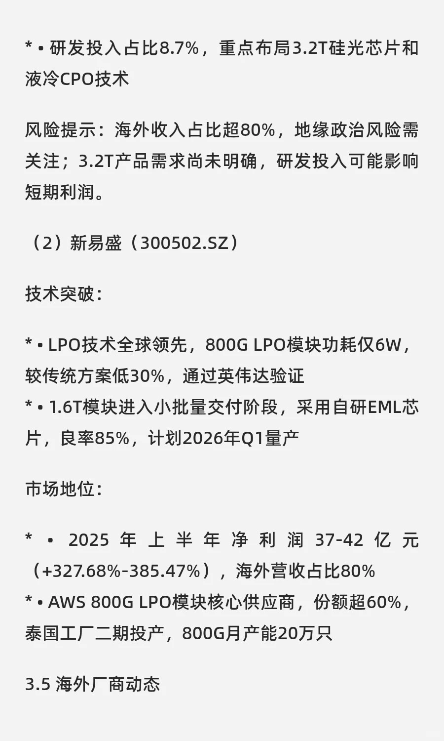 全球光模块行业竞争力分析