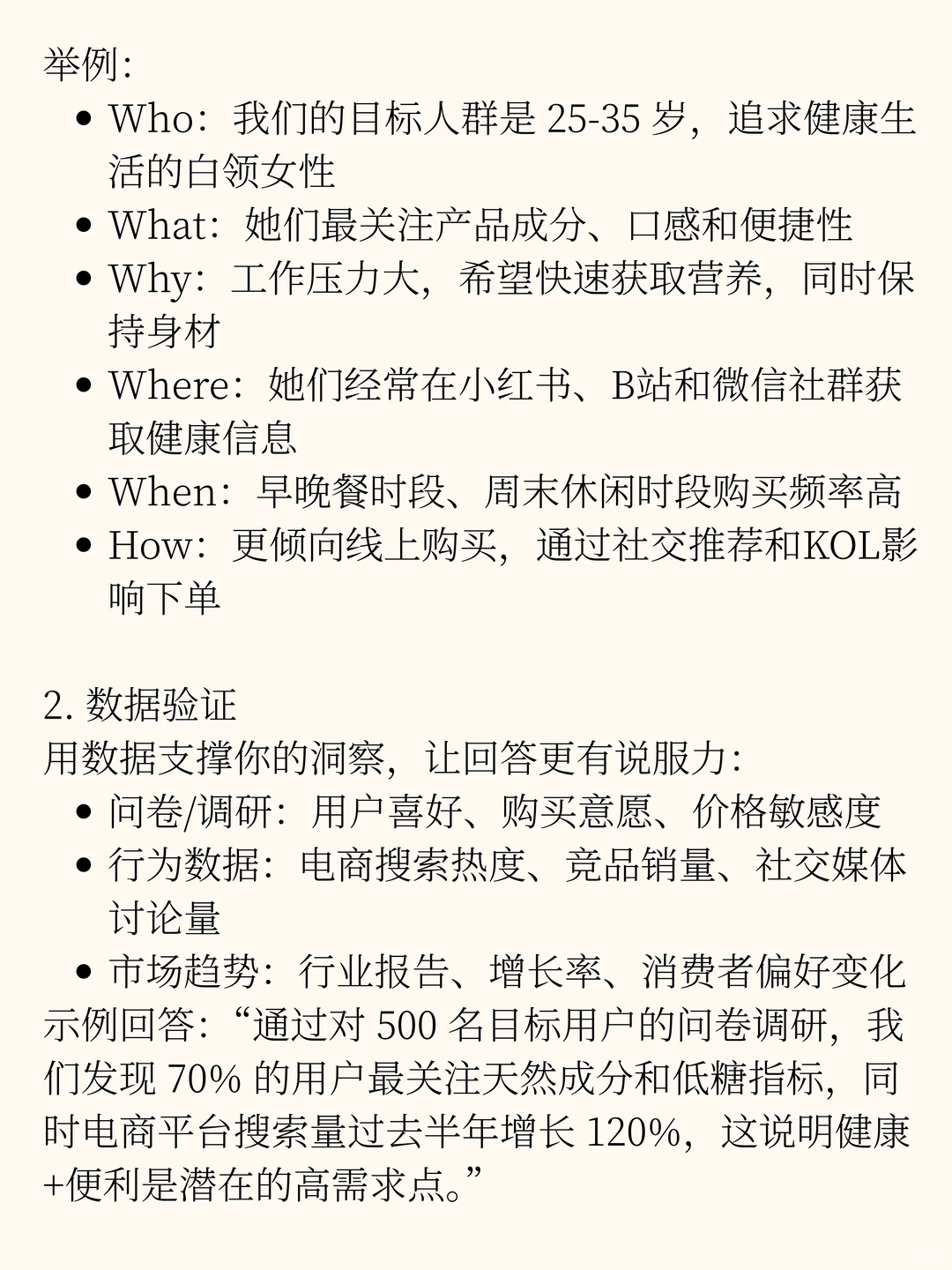 产品营销面试真题：新品上市如何做洞察