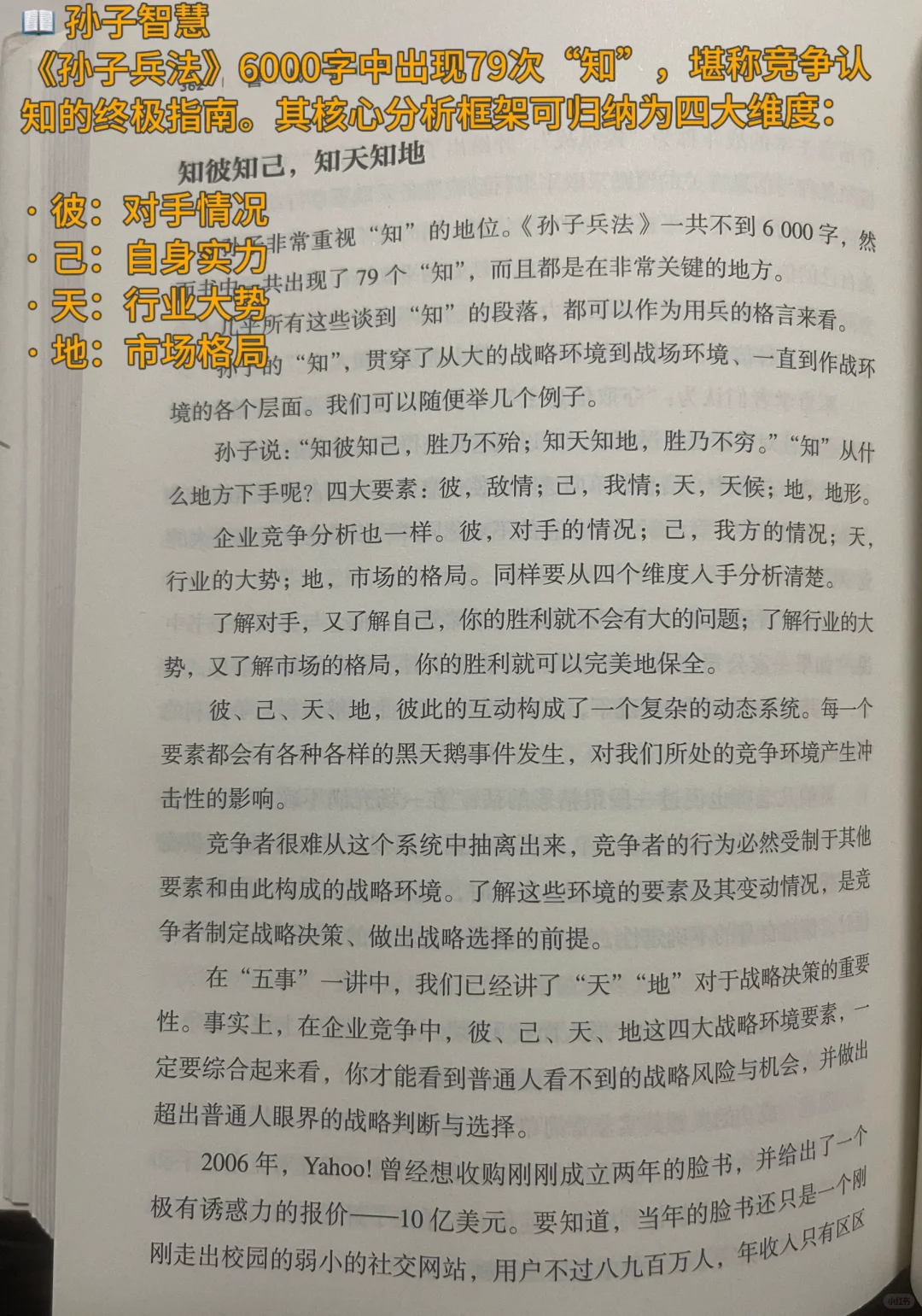 “先知”法则：读懂《孙子兵法》的“知彼知己”