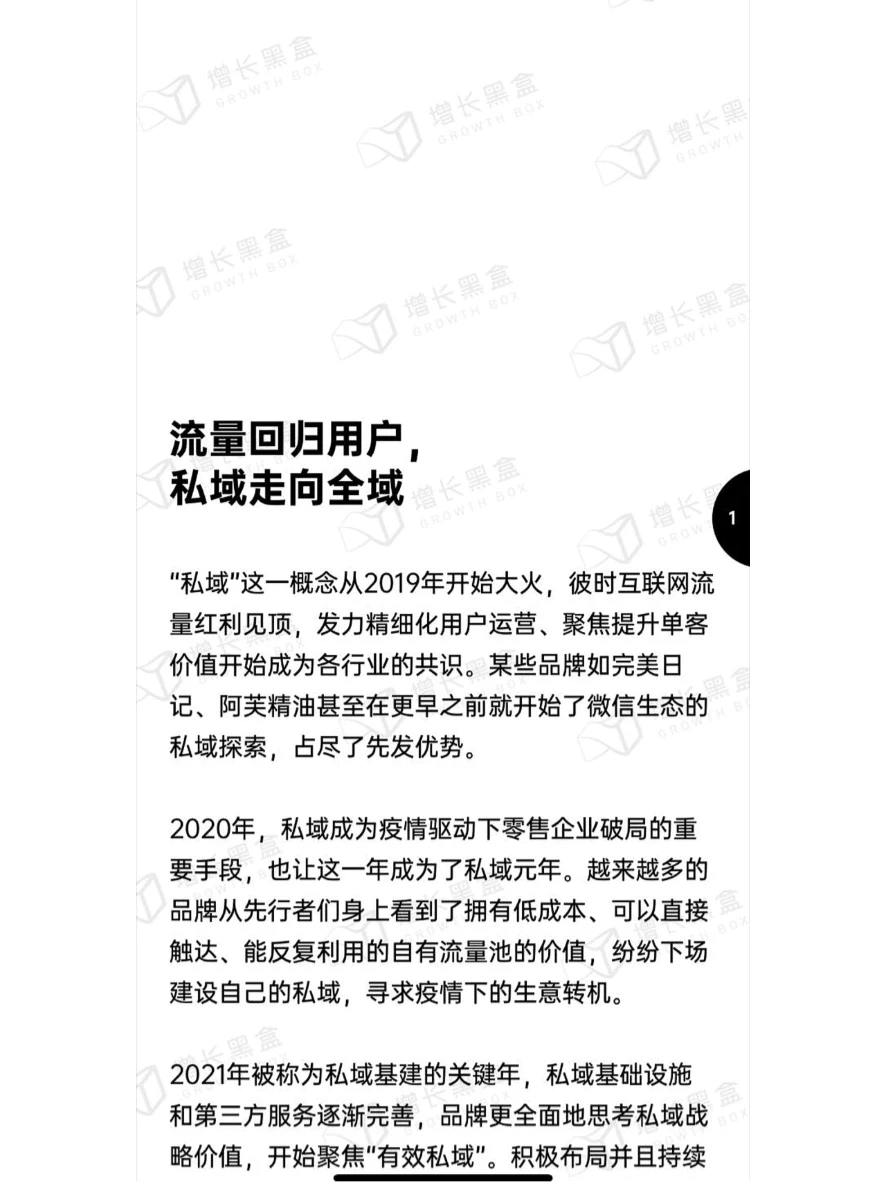 新锐品牌私域增长指南