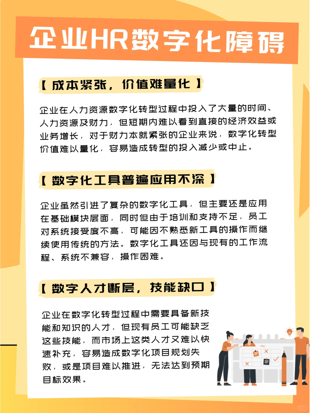 国内企业HR数字化转型存在的障碍