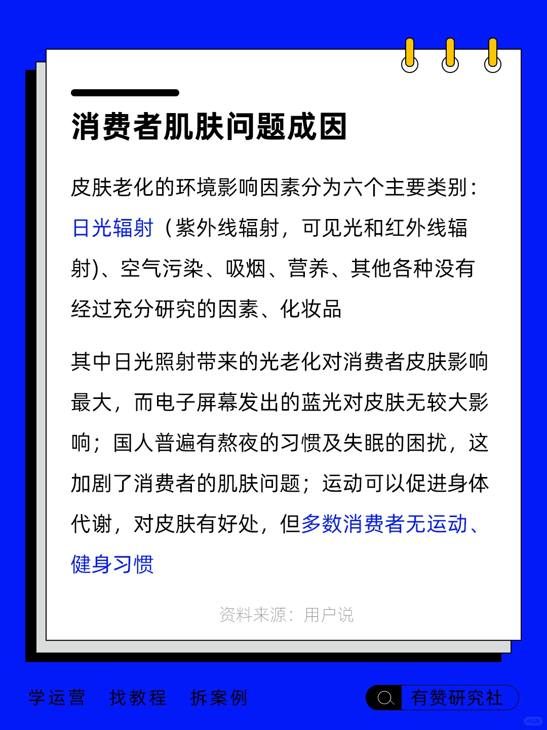 ?行业趋势 | 2024年护肤市场分析