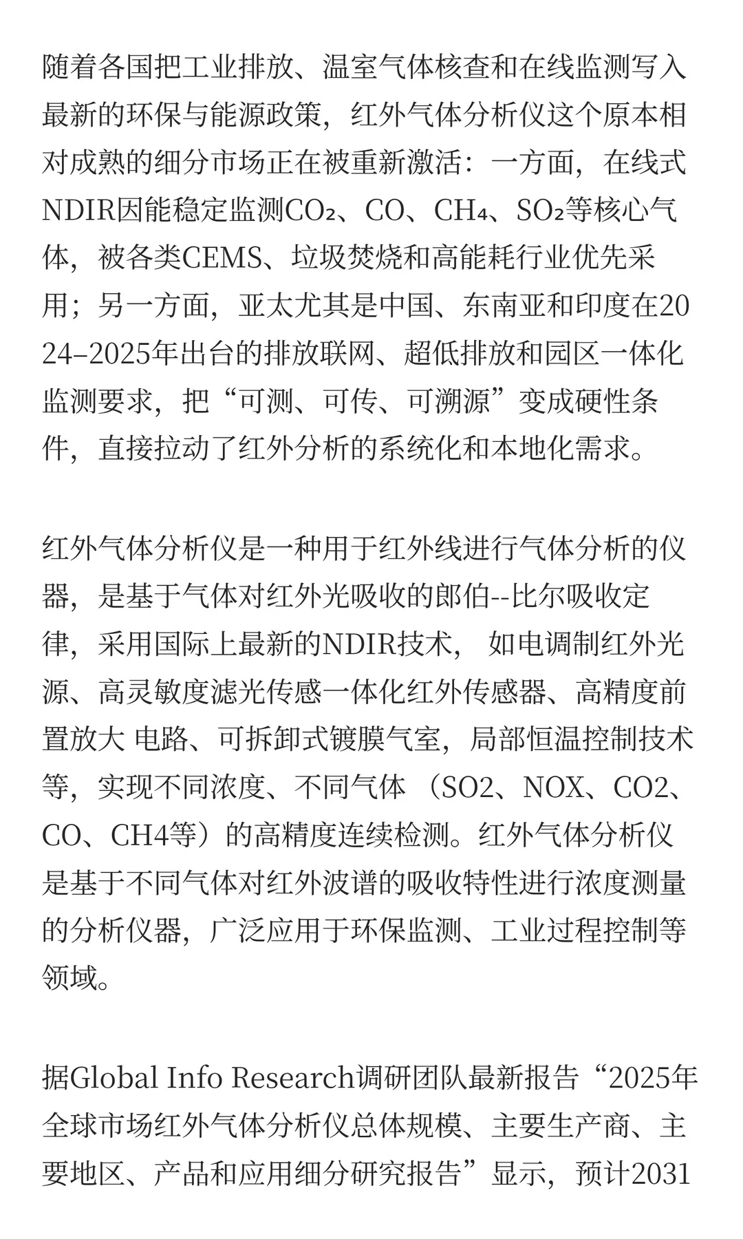 全球红外气体分析仪市场动态、发展趋势及项