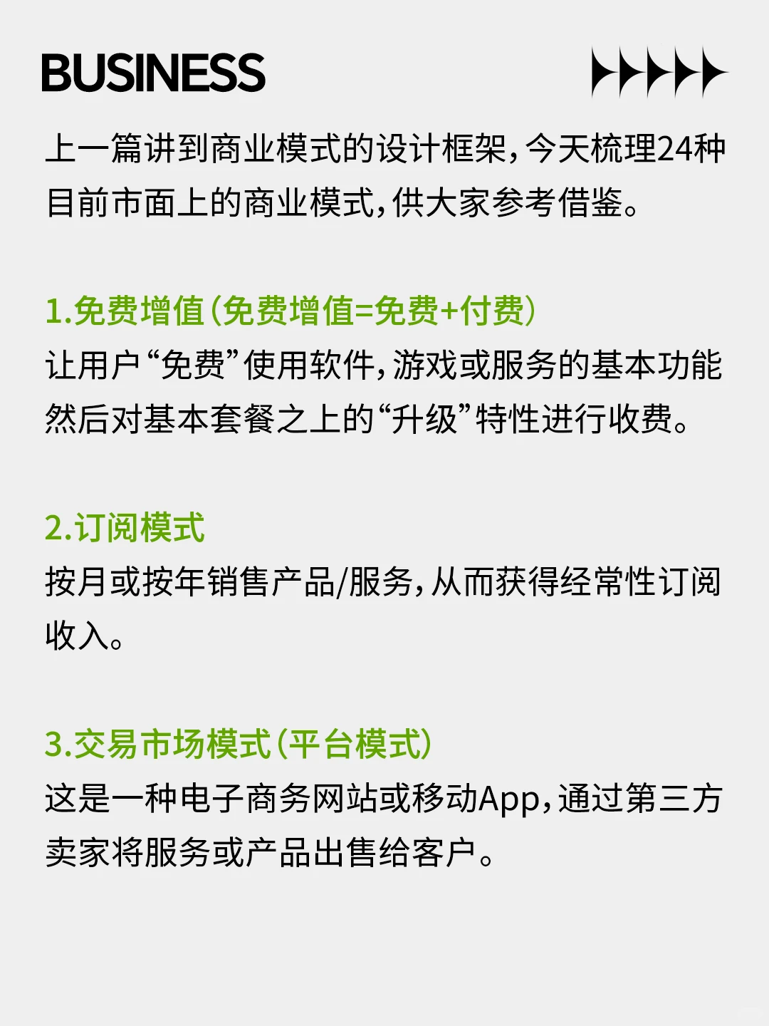 创业必看|初创企业的24种商业模式类型