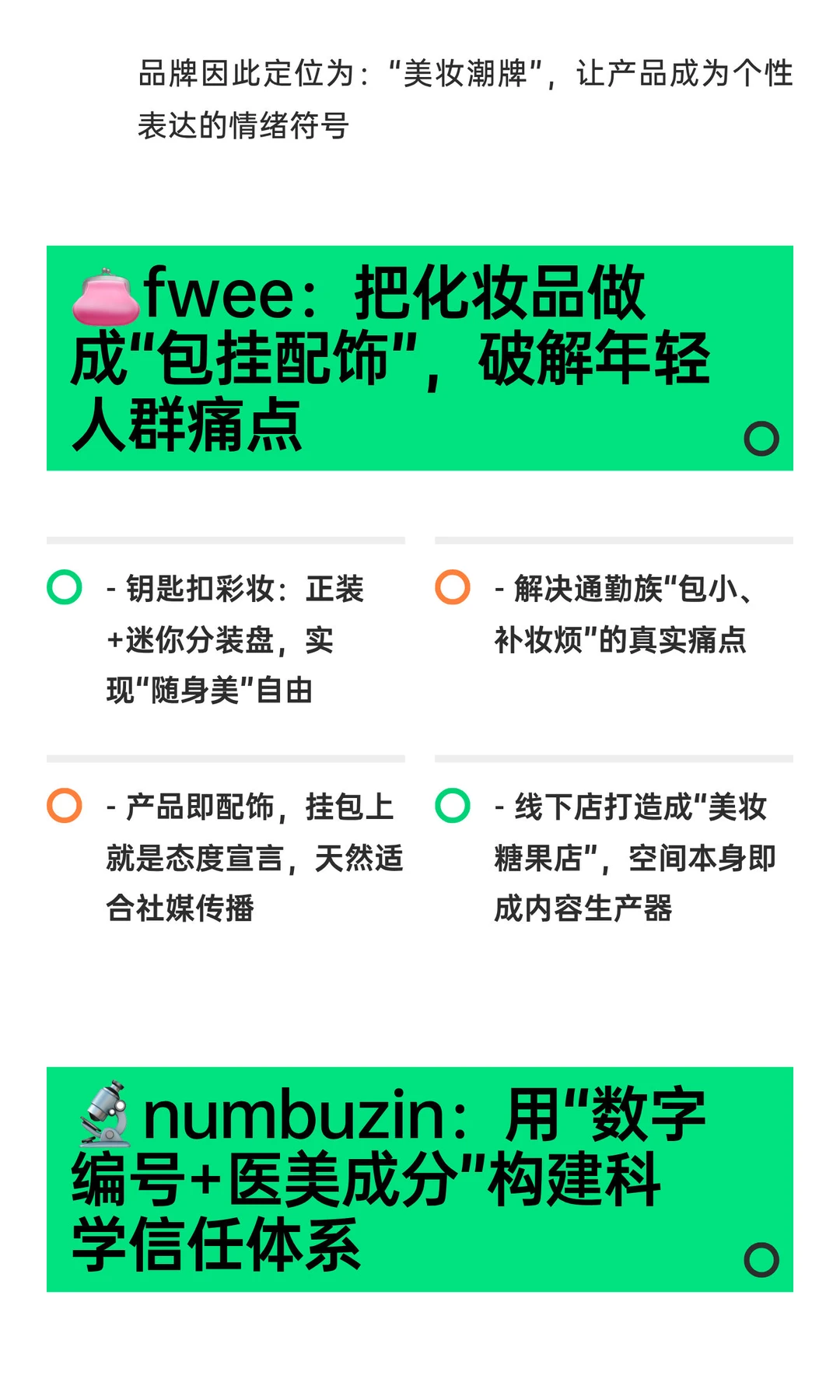 BENOW｜K-Beauty新锐美妆品牌如何用产品做