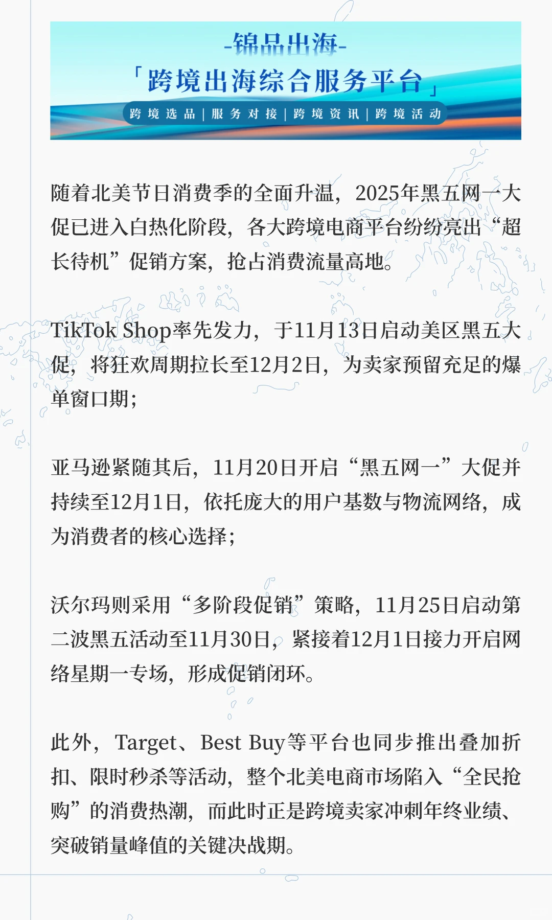 2025美国黑五六大趋势，如何撬动1270亿市场