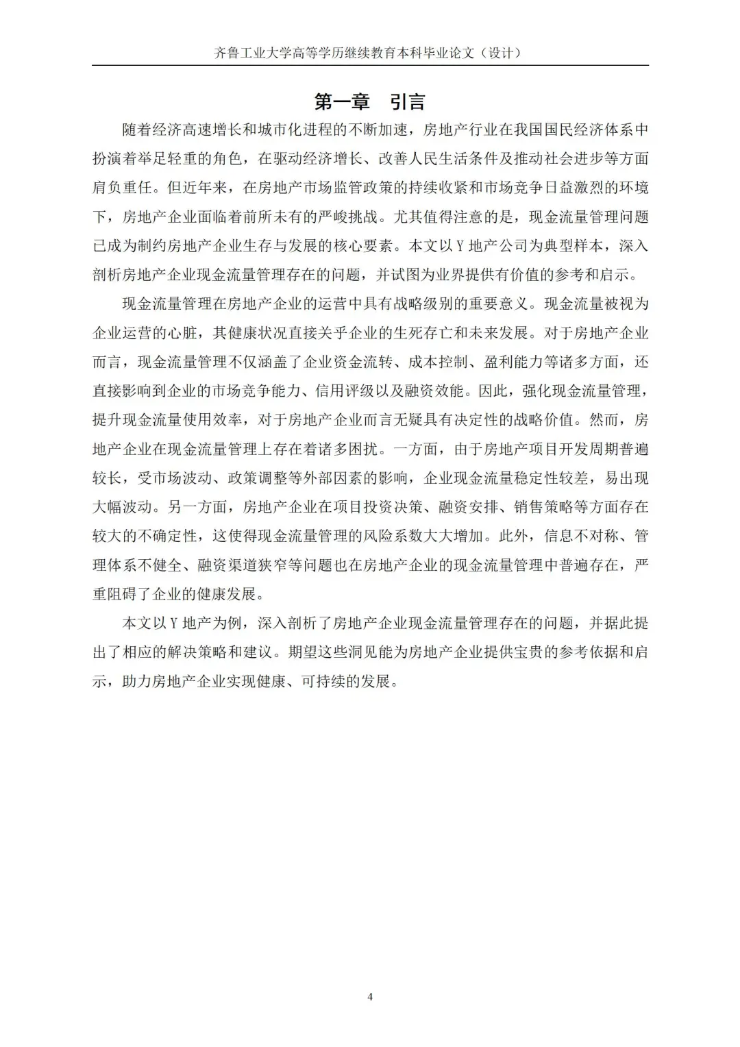 导师说这是很标准的现金流量分析初稿！！！
