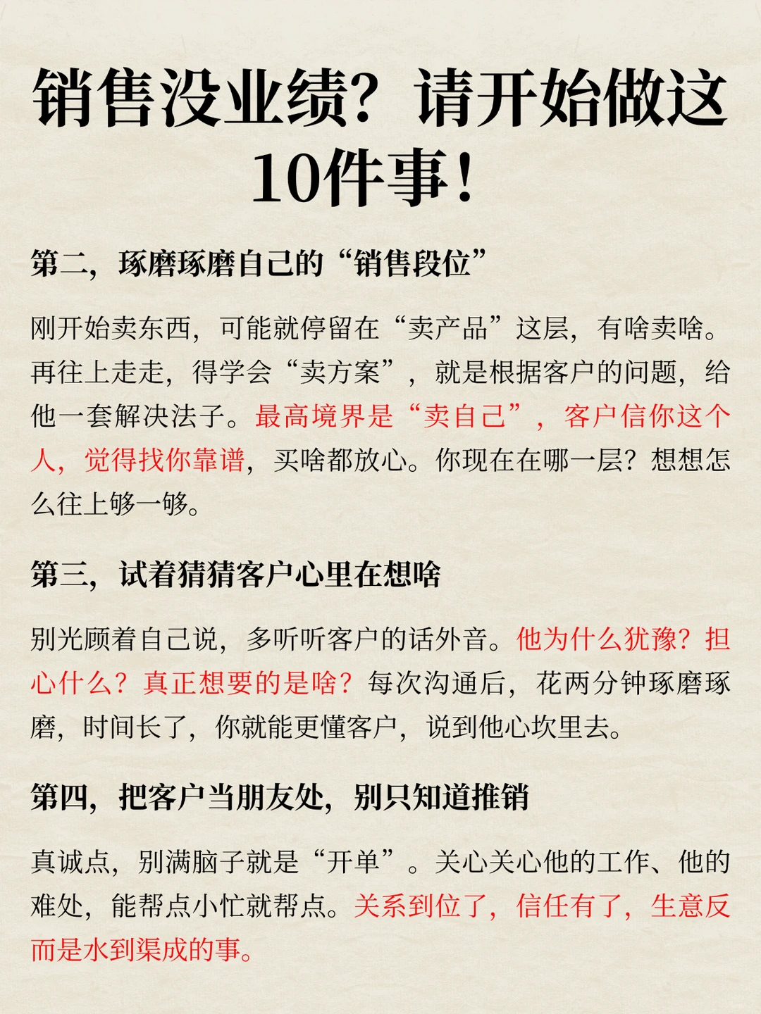 销售没业绩?请开始做这10件事!