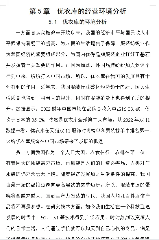 市场营销论文—优衣库的营销策略分析?