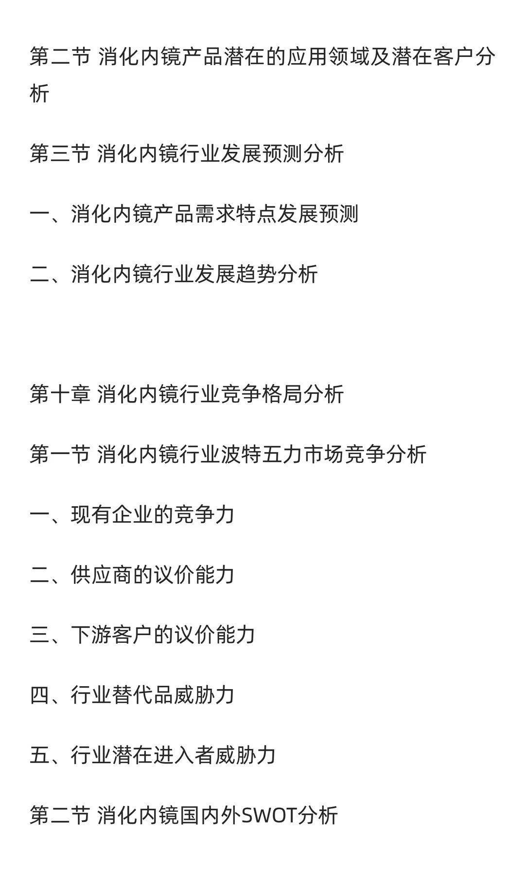 消化内镜行业市场调研及发展前景分析预测